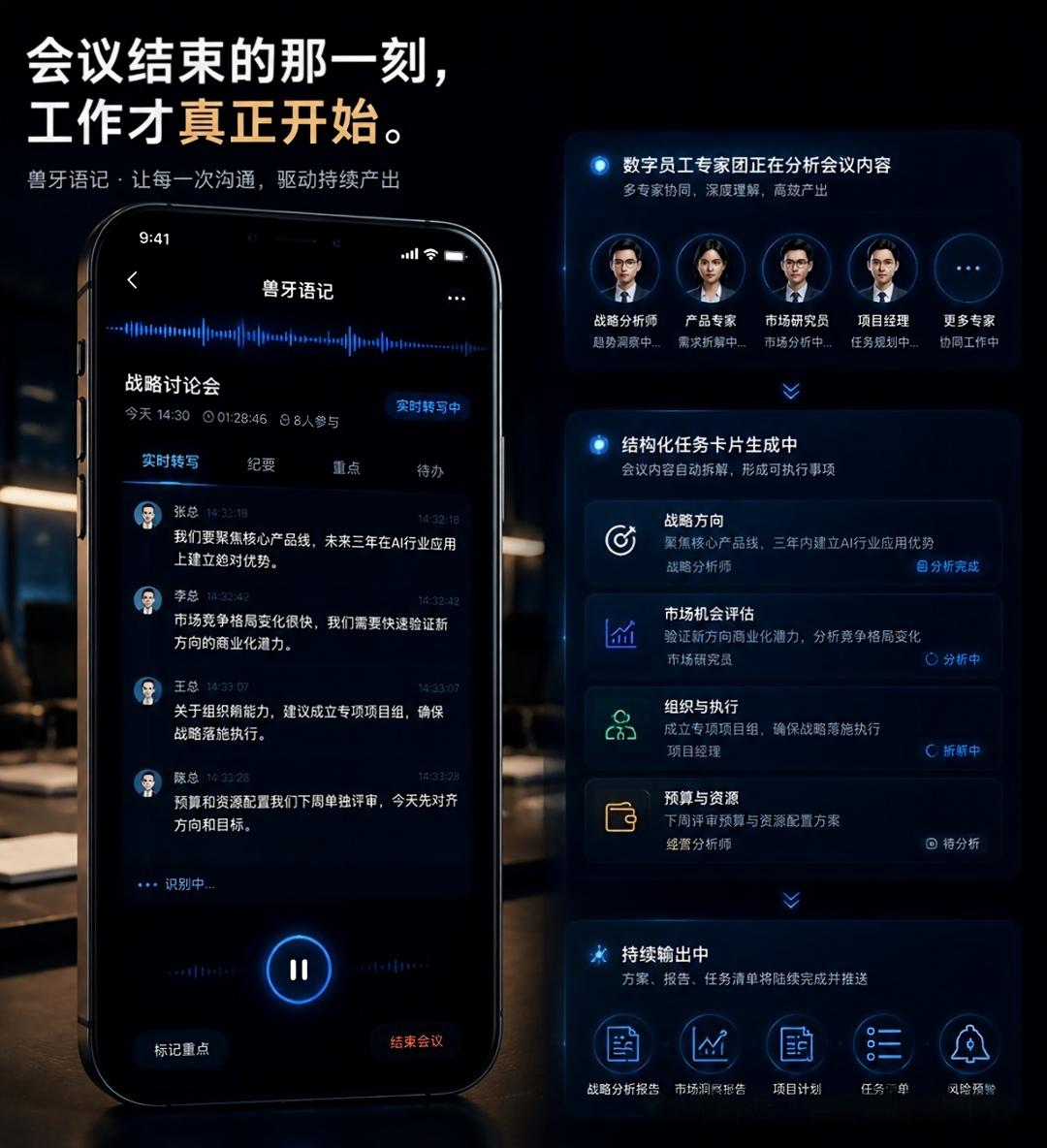 兽牙语记 - 让每一次沟通，驱动持续产出