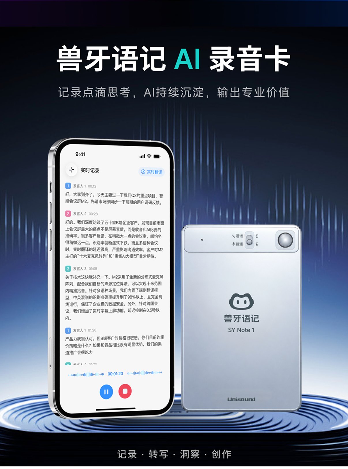 兽牙语记 AI 录音卡：记录 · 转写 · 洞察 · 创作
