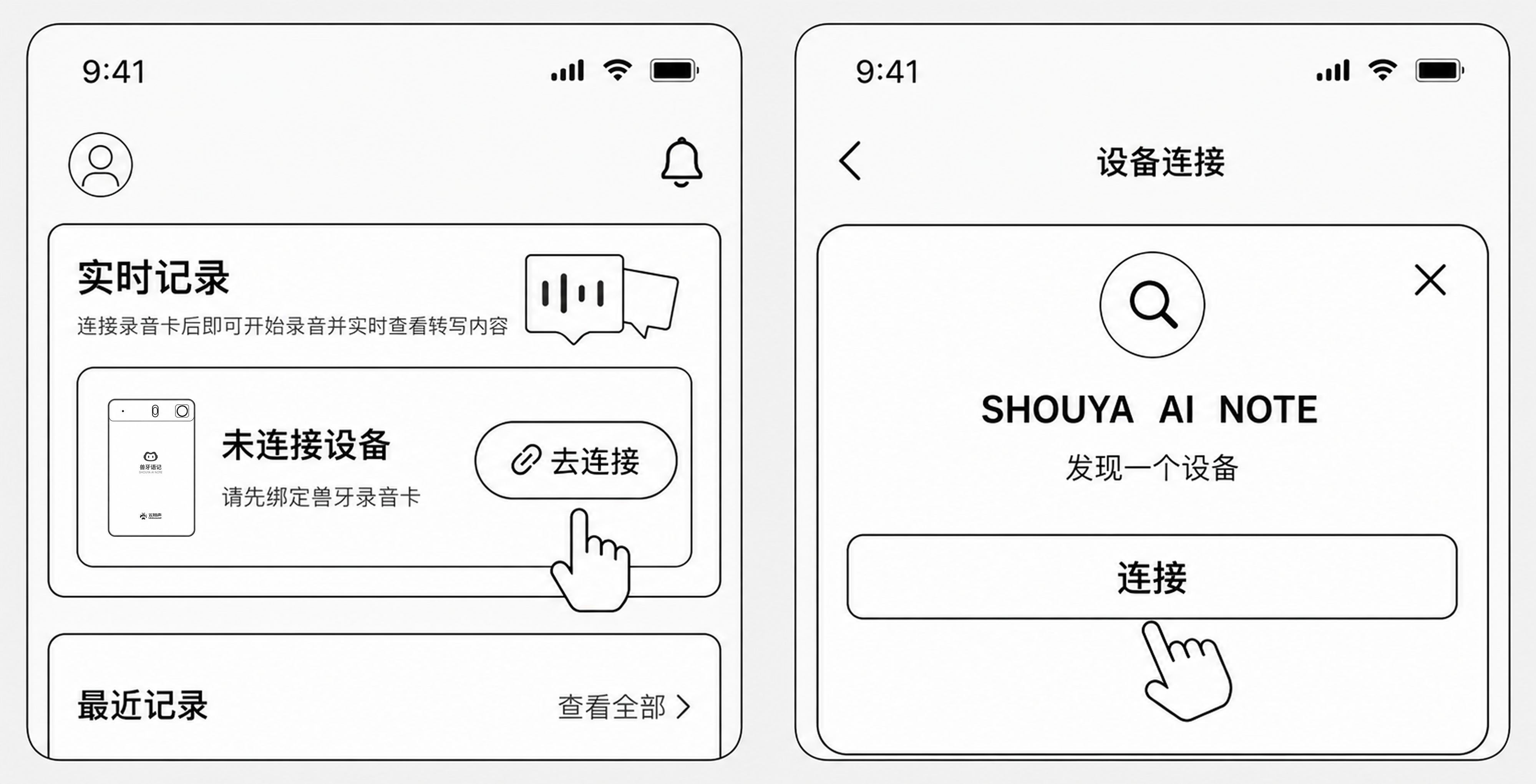 APP 设备连接界面